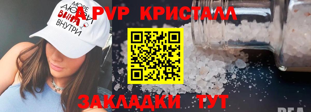 A-PVP  Альфа ПВП крисы CK  Alpha-PVP кристаллы  Вход с VPN  Вышний Волочёк 