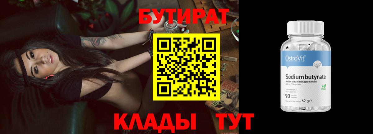БУТИРАТ BDO  Вход с VPN  Бутират  Вышний Волочёк 