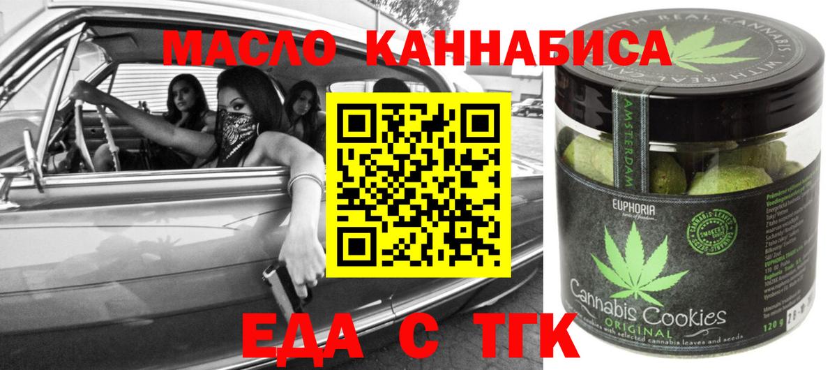 Печенье с ТГК марихуана  Вход с VPN  Вышний Волочёк 