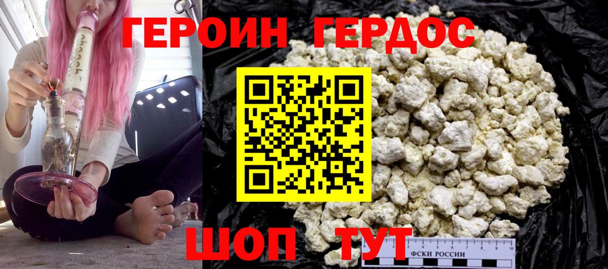 Вышний Волочёк  ГЕРОИН  Вход с VPN  Героин хмурый 