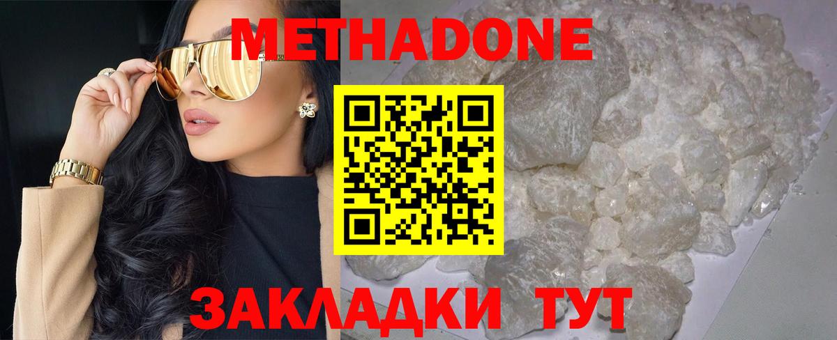 МЕТАДОН кристалл  Метадон мёд  Вход с VPN  Вышний Волочёк 